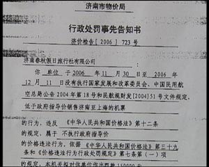 1元机票告别市场是因为济南市物价局开出的这张15万的罚单，这张罚单不仅让济南市民告别了低到一元的廉价机票，同时也导致春秋航空退出了上海到济南的航线。