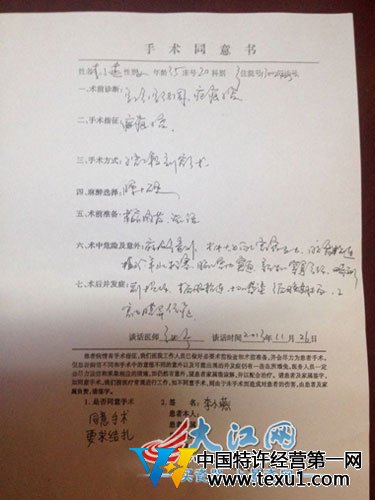 本应是患者亲属签字的地方却签上了“李小燕”的名字。