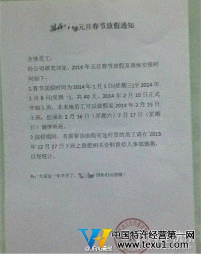 网传史上最土豪老板：元旦连春节带薪放假40天