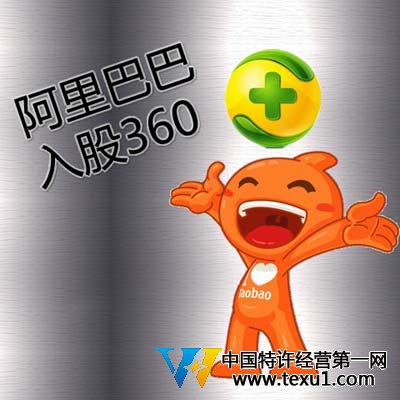 阿里斥资奇虎360