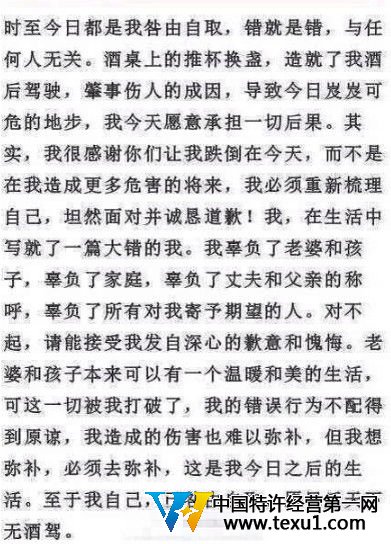高晓松酒驾道歉声明。