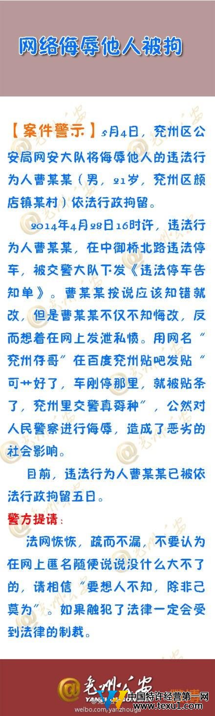 山东济宁兖州市公安局官方微博@兖州公安 微博配图