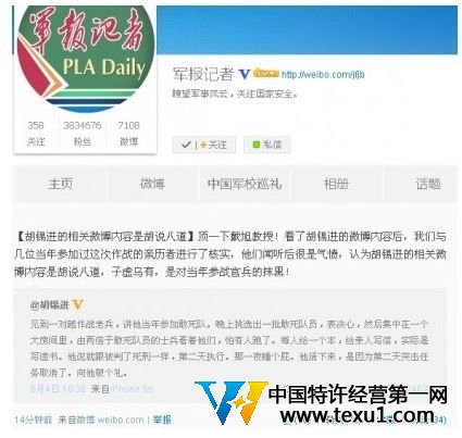 解放军报官微：胡锡进相关微博内容是胡说八道
