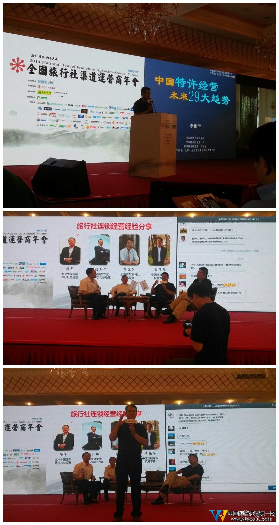 李维华博士出席全国旅行社渠道运营商年会