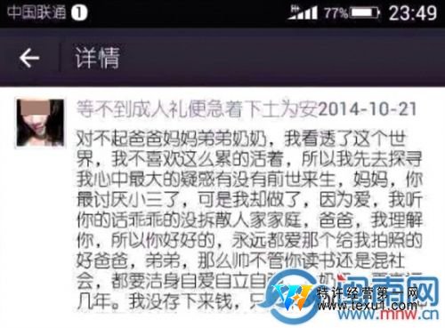 网友转发的遗书