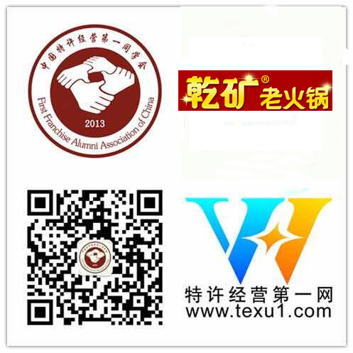 特许经营第一同学会企业会员
