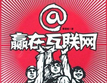 实体连锁店赢在互联网