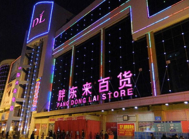 胖东来 规章制度