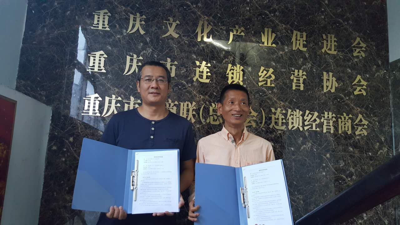 重庆连锁协会与维华商创深度合作