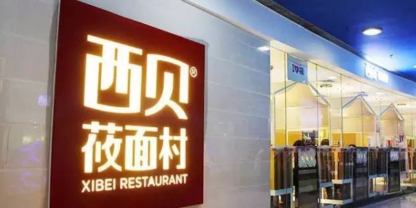 西贝开放加盟计划