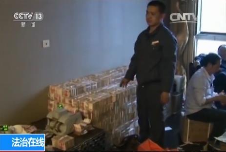  魏鹏远被查抄视频曝光 2亿现金摆满地