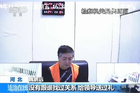  魏鹏远被查抄视频曝光 2亿现金摆满地
