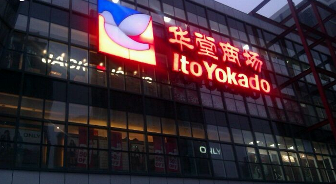 李维华谈华堂商场