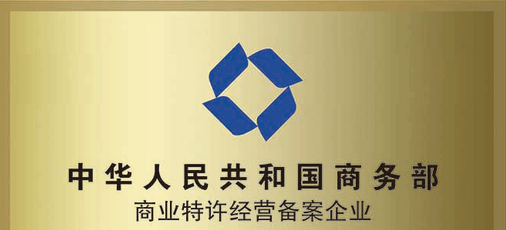 备案