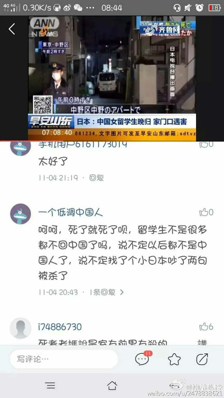 女孩被砍死，“爱国者”的表现
