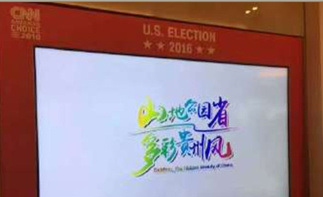 特朗普任美国总统 直播中出现多彩贵州