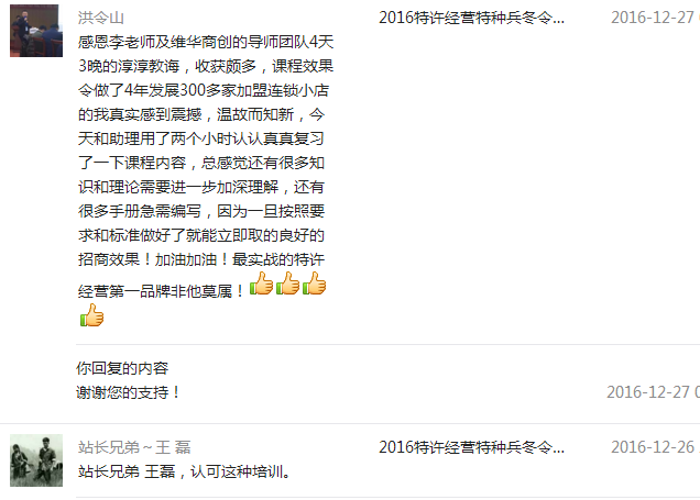 连锁企业家赞特许经营冬令营