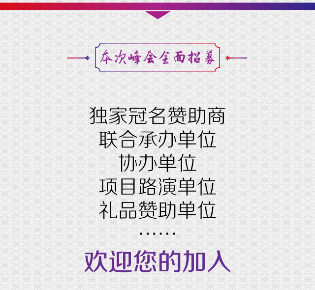 17届太原特许经营峰会招募