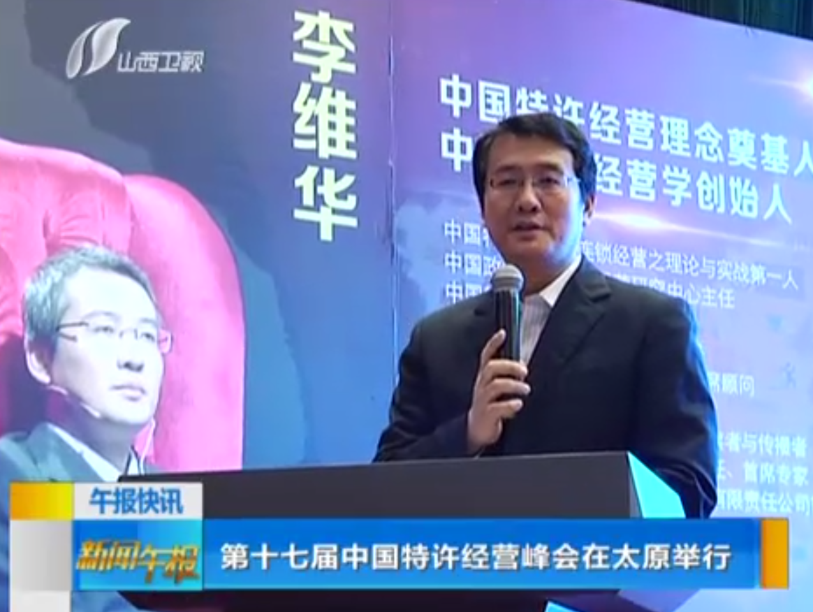 李维华博士接受采访