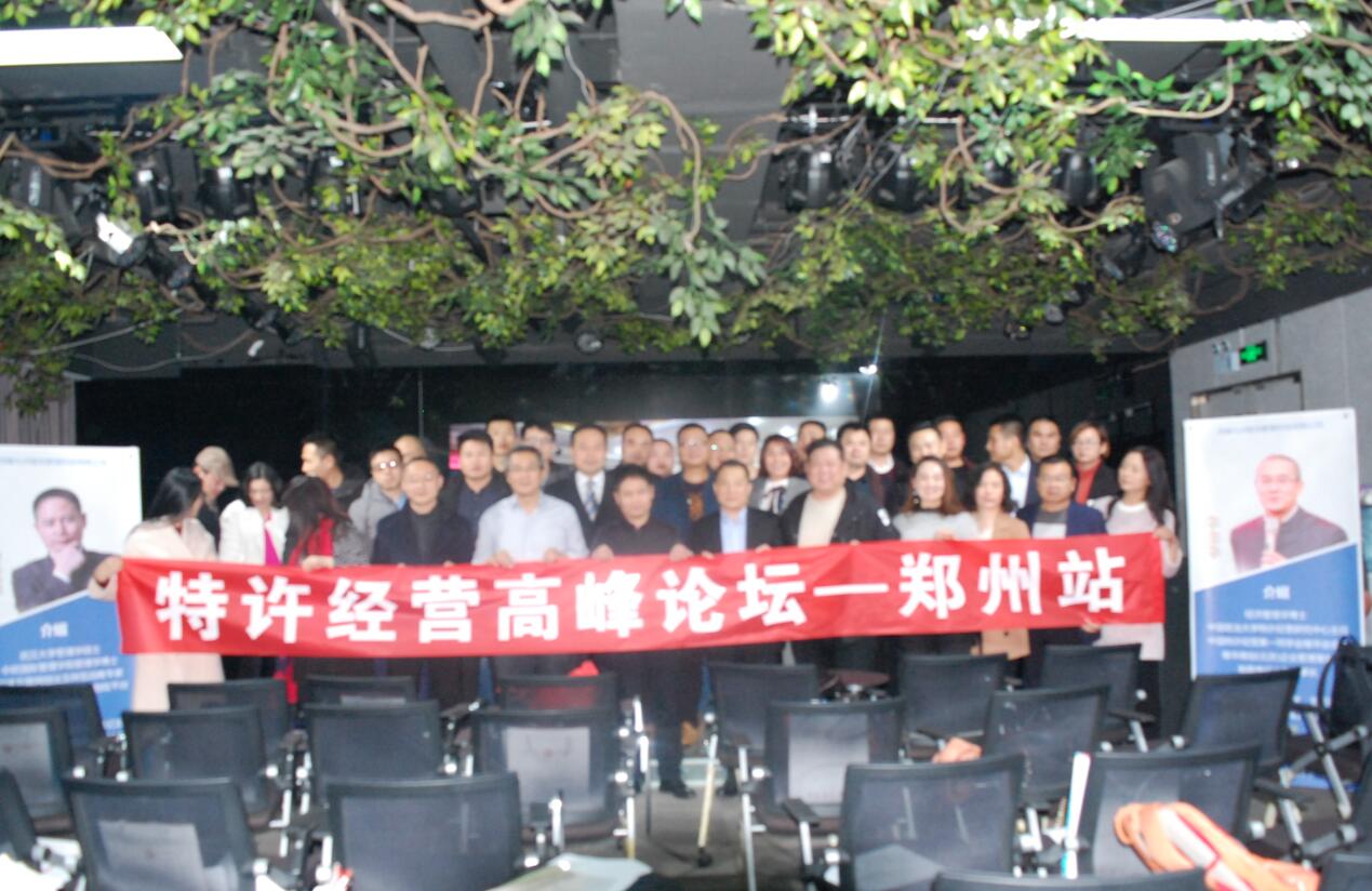 李维华博士河南激情讲特许