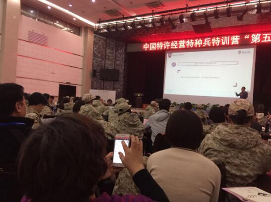 中国顶级“特许经营总裁特训营”在京圆满结束