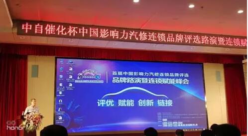 李维华博士受邀成为首届中国影响力汽修连锁品牌评选峰会总点评，精彩总结被参选企业奉为经营宝典