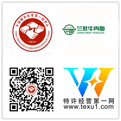 恭喜“兰世餐饮”成为特许经营第一同学会"维华会"第二百二十六家企业会员