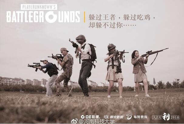 养眼！大学生吃鸡毕业照走红网络（图赏）