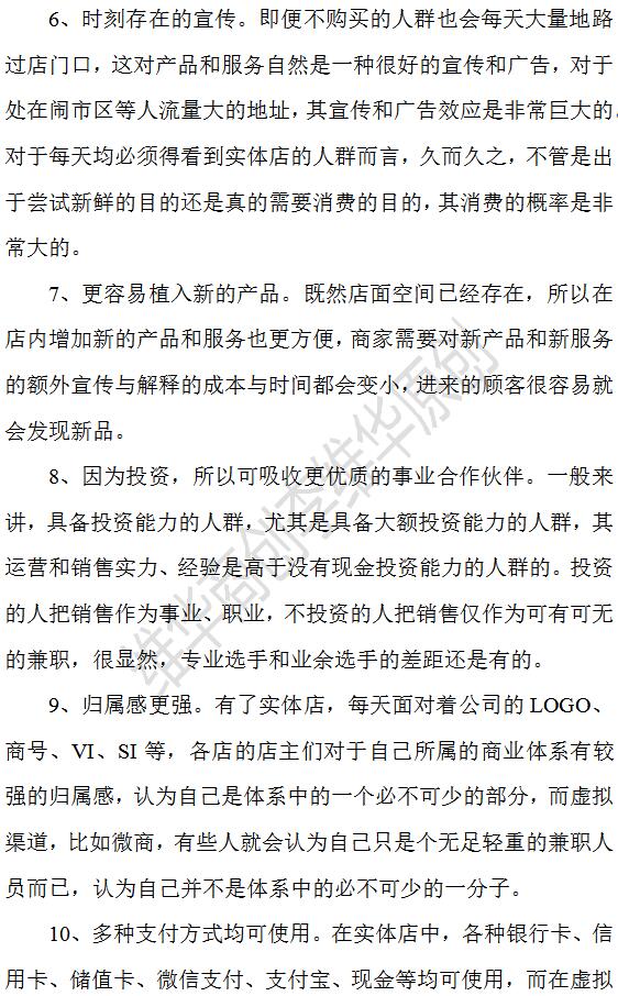 李维华：实体店再现辉煌的唯一之道：“实体店+”