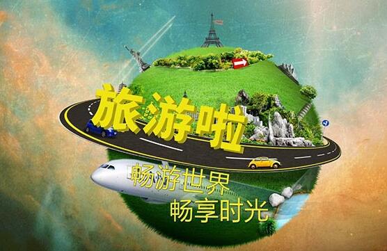 开一家旅行社真的赚钱吗