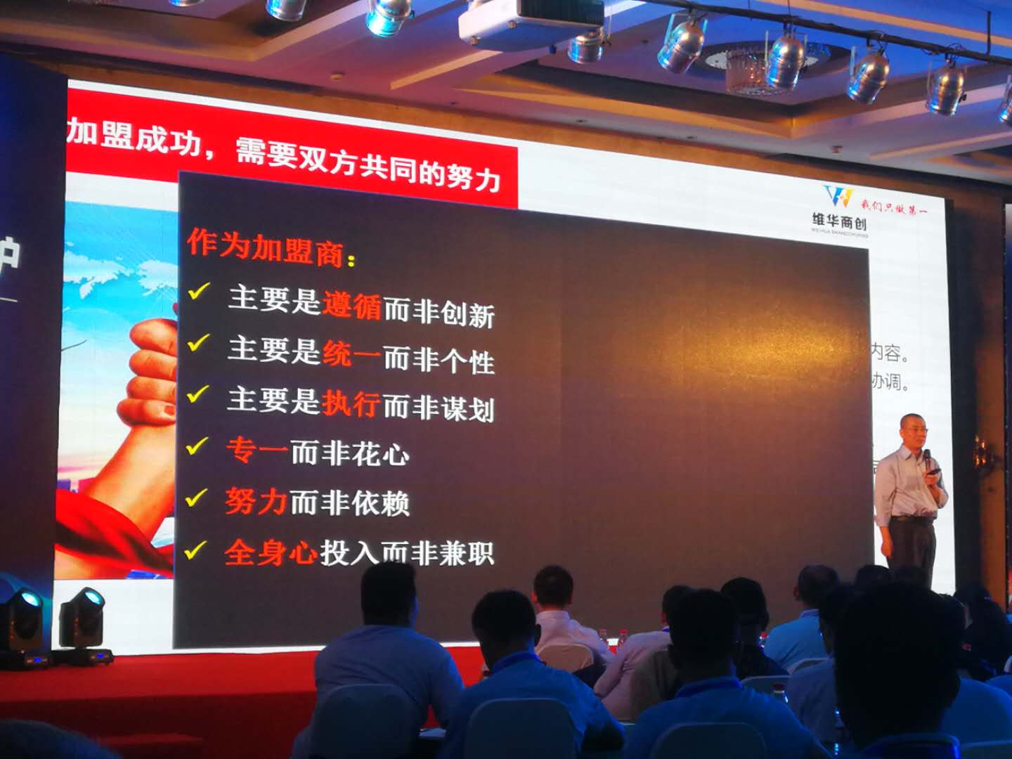 李维华在天元陆兵汽车维修连锁之加盟商大会上演讲特许经营