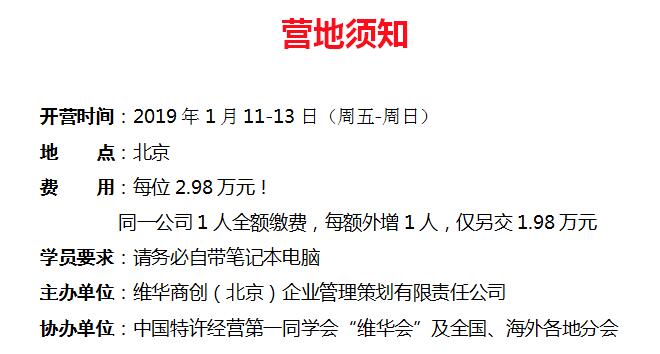 中国顶级独家第十季:中国特许经营特训营