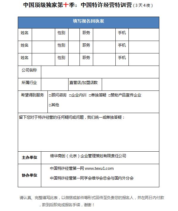 中国顶级独家第十季:中国特许经营特训营