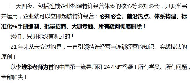 中国顶级独家第十季:中国特许经营特训营