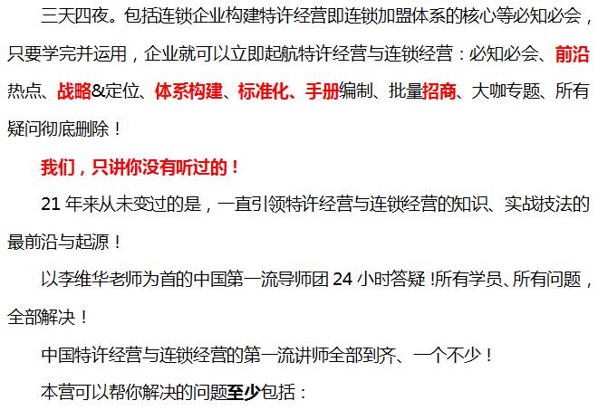 中国顶级独家第1910季：中国特许&连锁特训营