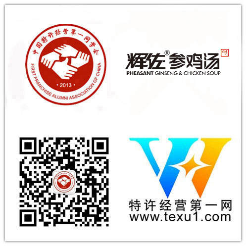 恭喜“辉佐国际餐饮管理(北京)有限公司”成为特许经营第一同学会"维华会"第二百三十四家企业会员