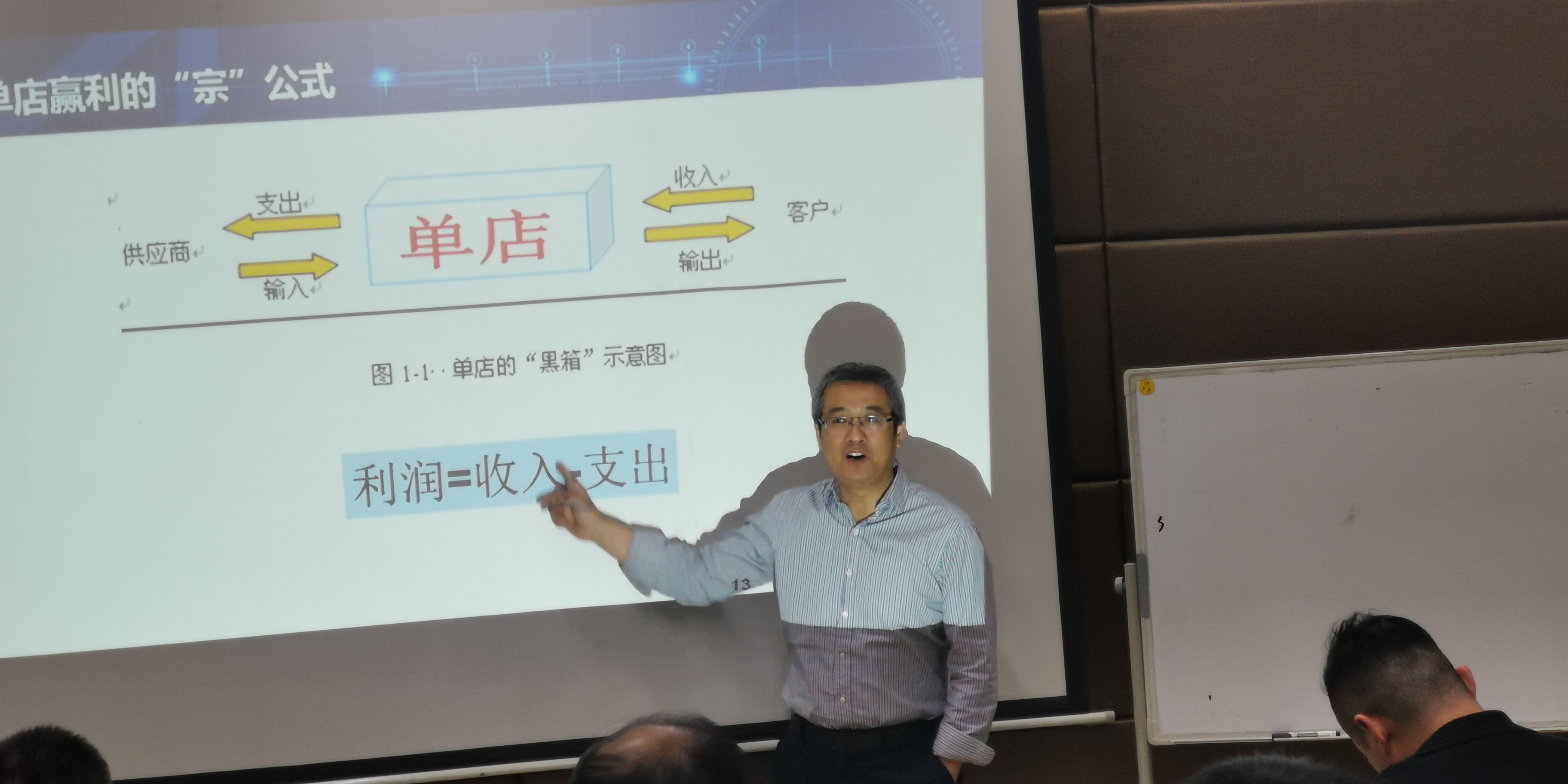 李维华受邀于太原讲授特许经营即连锁加盟