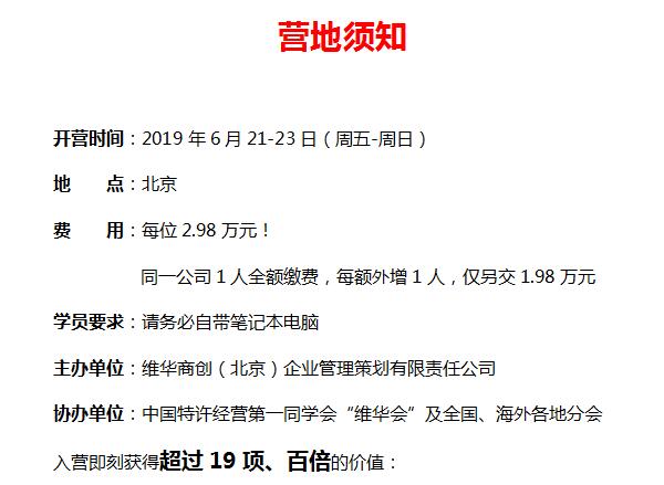 中国顶级独家第1906季：中国特许&连锁特训营