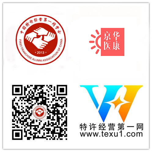 恭喜“北京华医康中医医药研究院”成为特许经营第一同学会"维华会"第二百四十五家企业会员