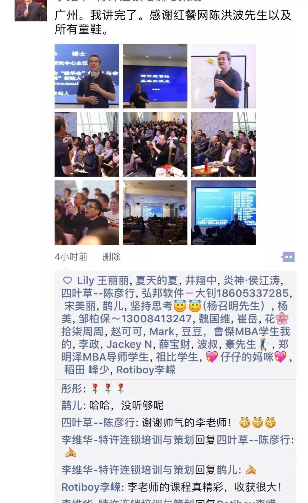 中国顶级独家第1912季：中国特许&连锁特训营