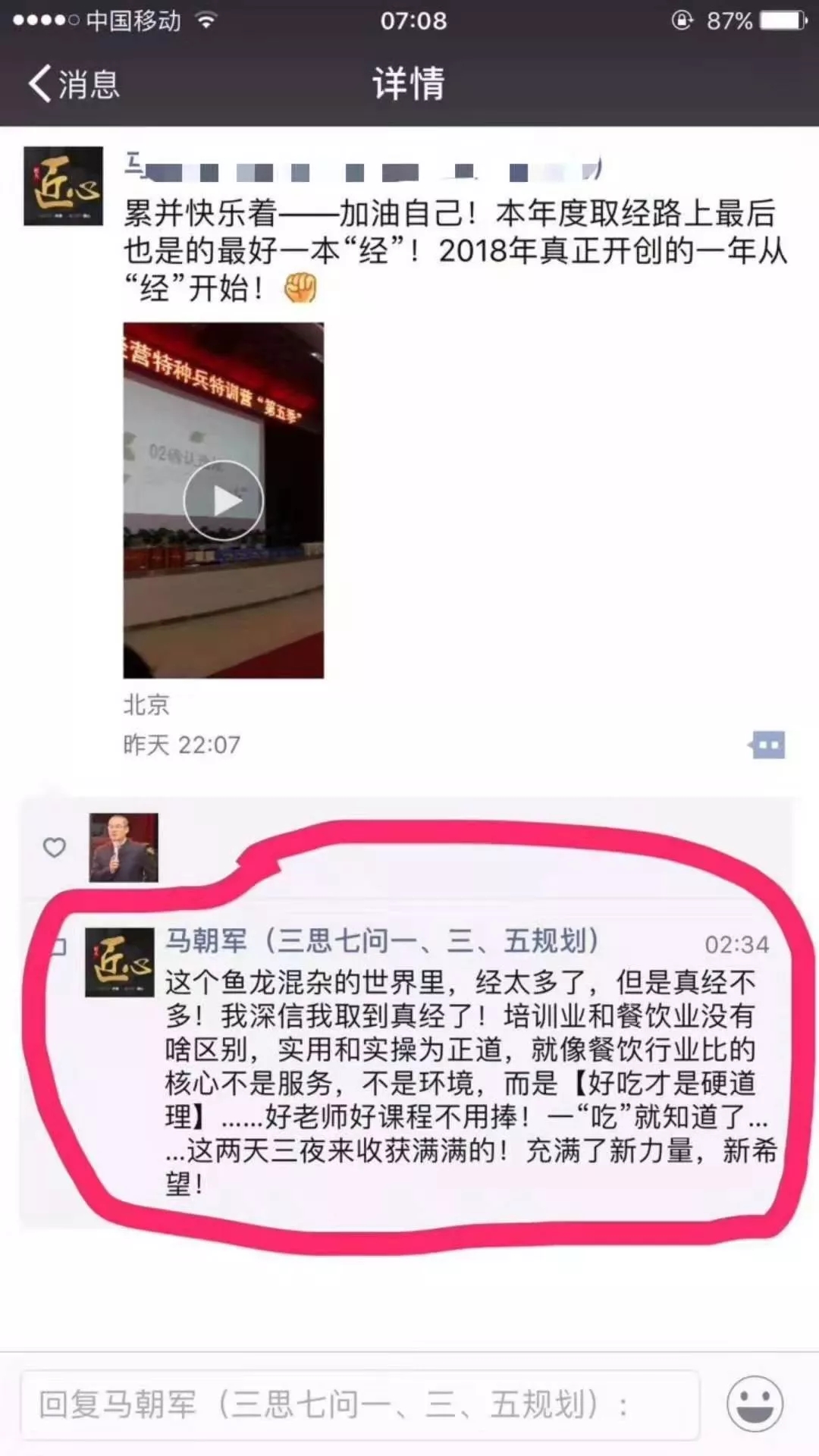 中国顶级独家第1912季：中国特许&连锁特训营