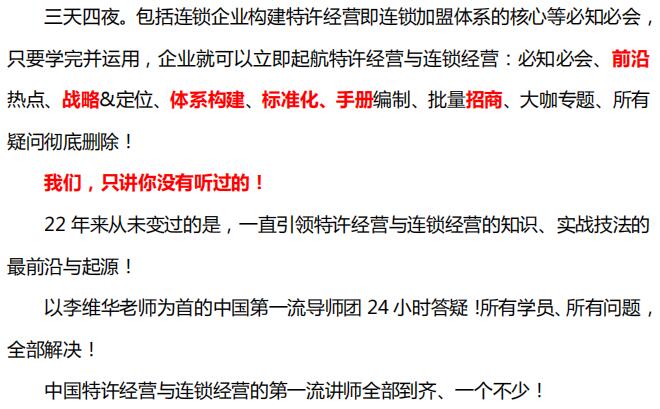 中国顶级独家第2003季:中国特许&连锁特训营