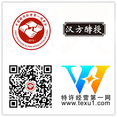 恭喜“汉方健康科技(广州)有限公司”成为特许经营第一同学会"维华会"第二百五十一家企业会员