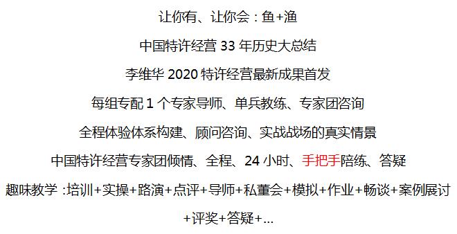 第202007季：特许连锁裂变系统总裁班